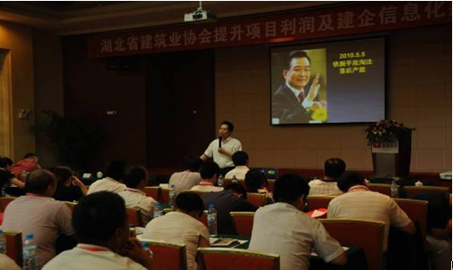 杨博士在武汉 提升项目利润及建企信息化建设 研讨会上演讲