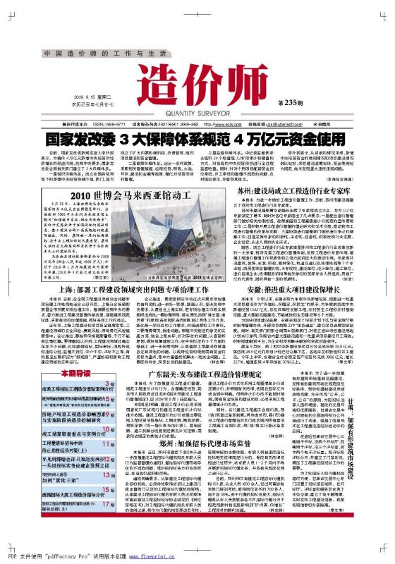 235期《造价师》封面