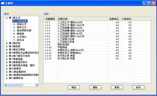 定额库维护