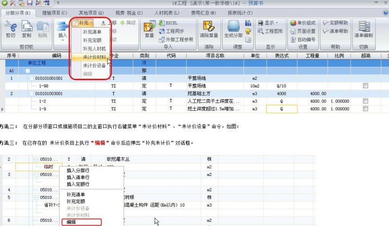 子目下的未计价材料设备的设定