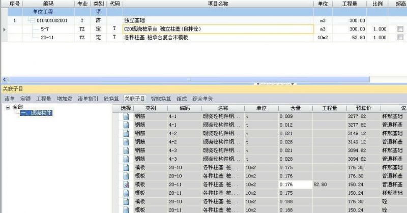 关联定额设置3