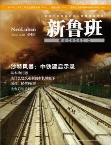 《新鲁班》第4期封面