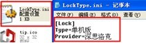 locktype.ini