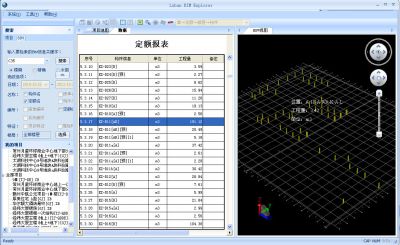 具体某类(个)构件工程量数据及位置信息