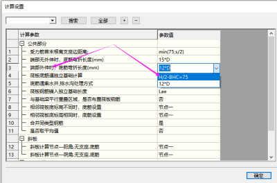 筏板钢筋计算设置里