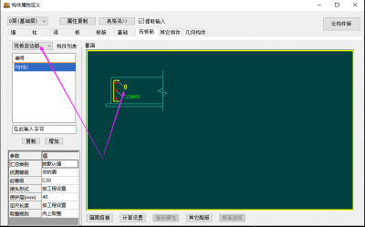 侧面构造筋