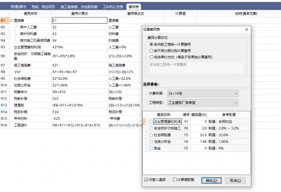 完成费用表设置