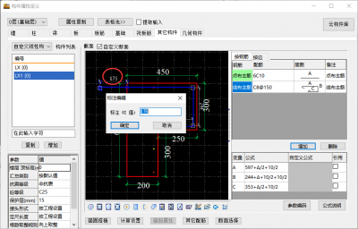 调整钢筋